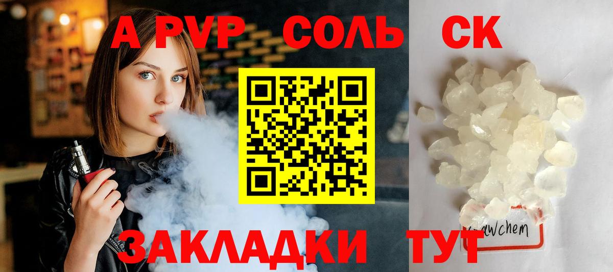 А ПВП  Вход с VPN  Альфа ПВП Crystall  Alpha PVP Соль  Нововоронеж  Альфа ПВП VHQ 