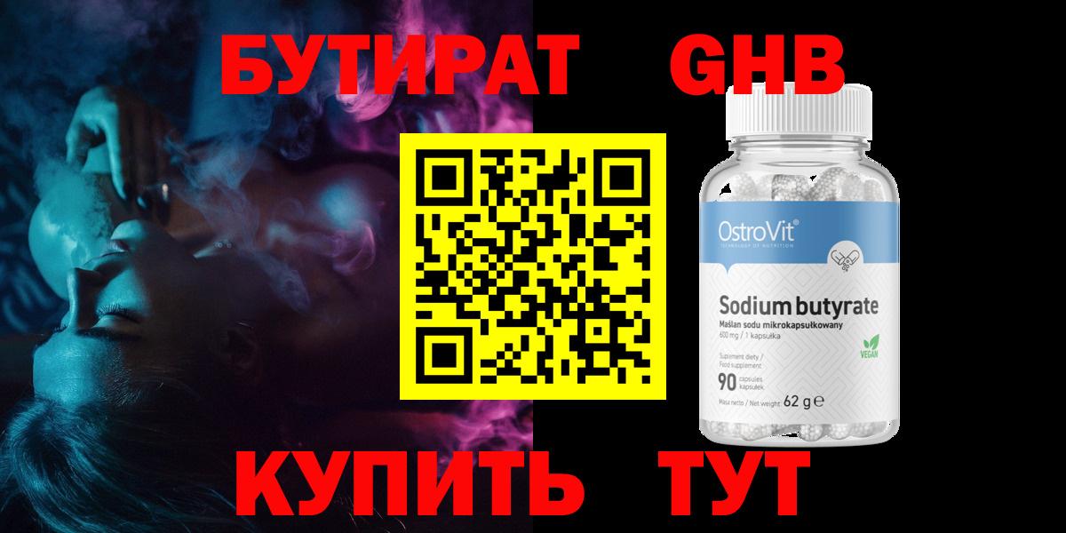 БУТИРАТ буратино Нововоронеж