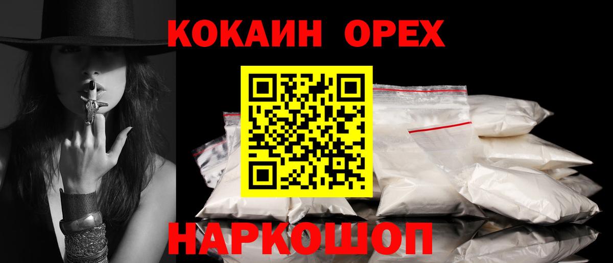 Cocaine  Кокаин Эквадор  Cocaine Колумбийский  Вход с VPN  магазин продажи наркотиков  Нововоронеж 