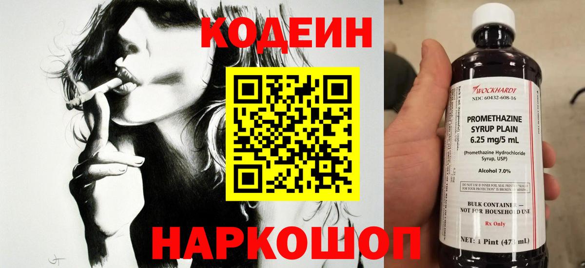 Нововоронеж  Кодеин напиток Lean (лин)  Вход с VPN 