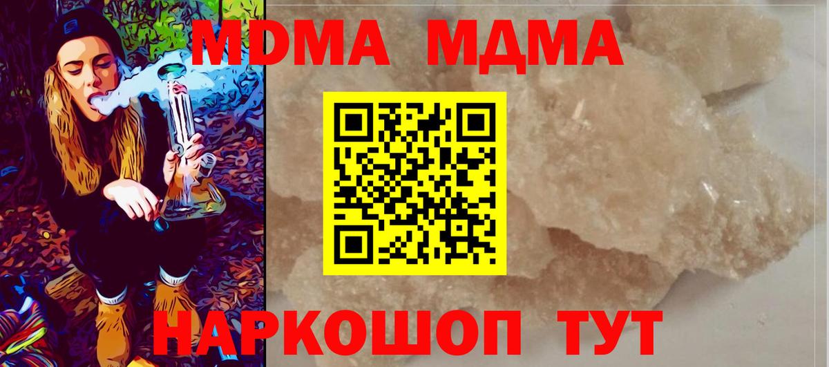 MDMA кристаллы Нововоронеж